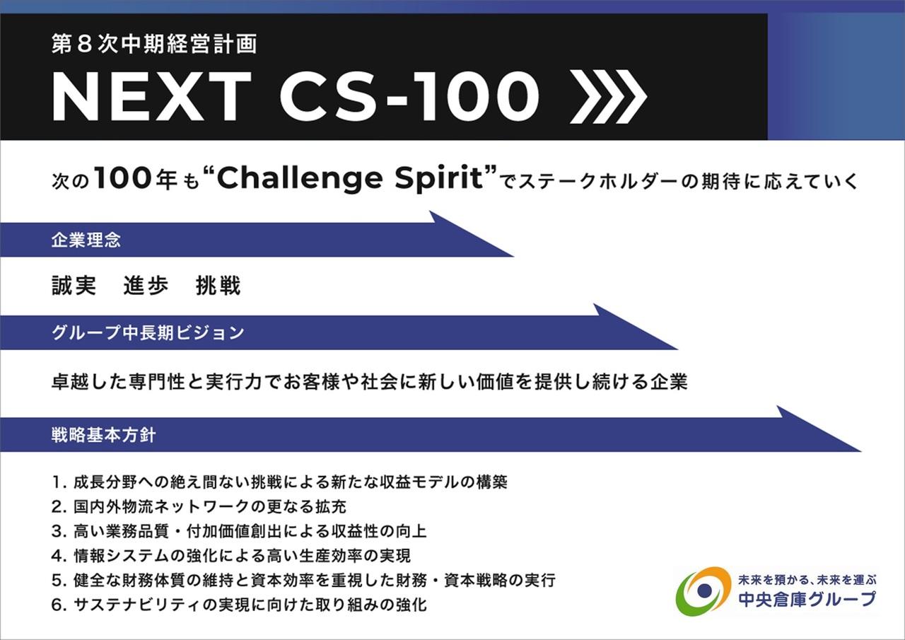 【QAあり】中央倉庫、中計最終年度は増収増益に　新中計では物流ネットワークを拡充する営業戦略のほか、累進配当方針