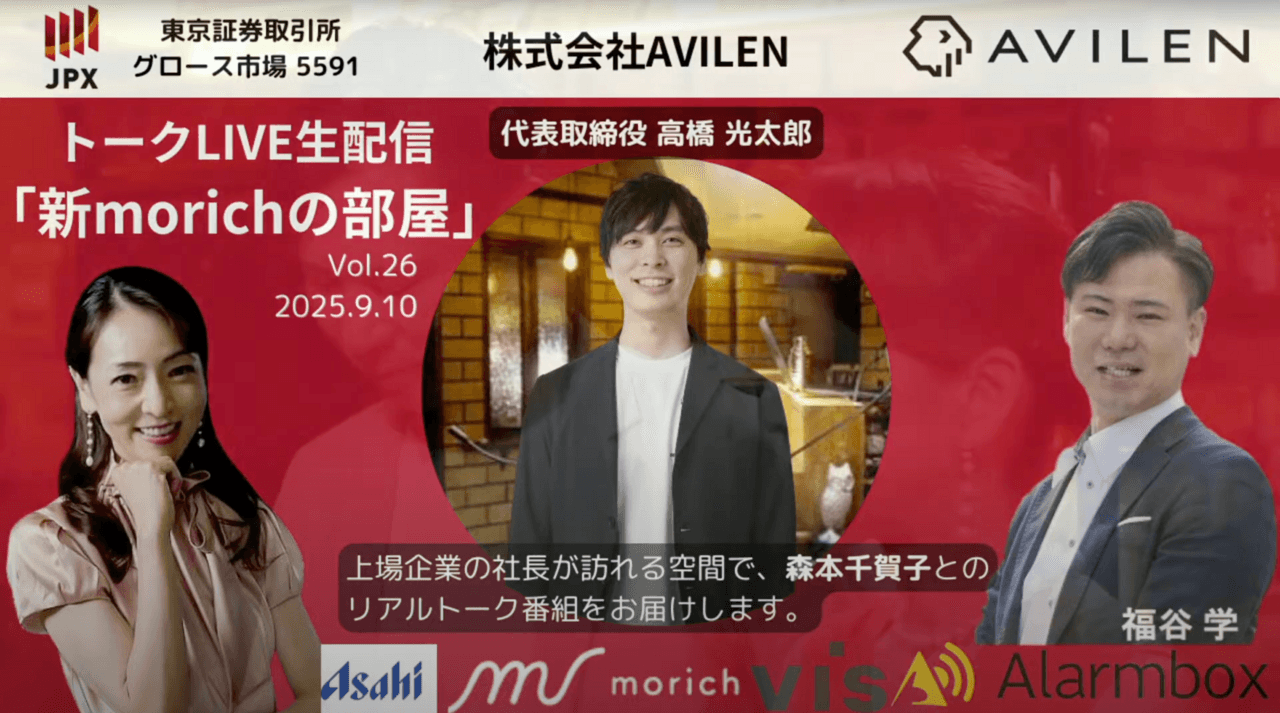 仕事もプライベートも好奇心旺盛なAVILEN高橋社長　AI前提の世界を作るための本質的な変革支援を行う