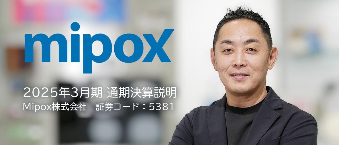 Mipox、売上高前年比19.4%増・営業利益黒字化　データセンター向け需要による製品事業ハイテク関連製品売上が牽引