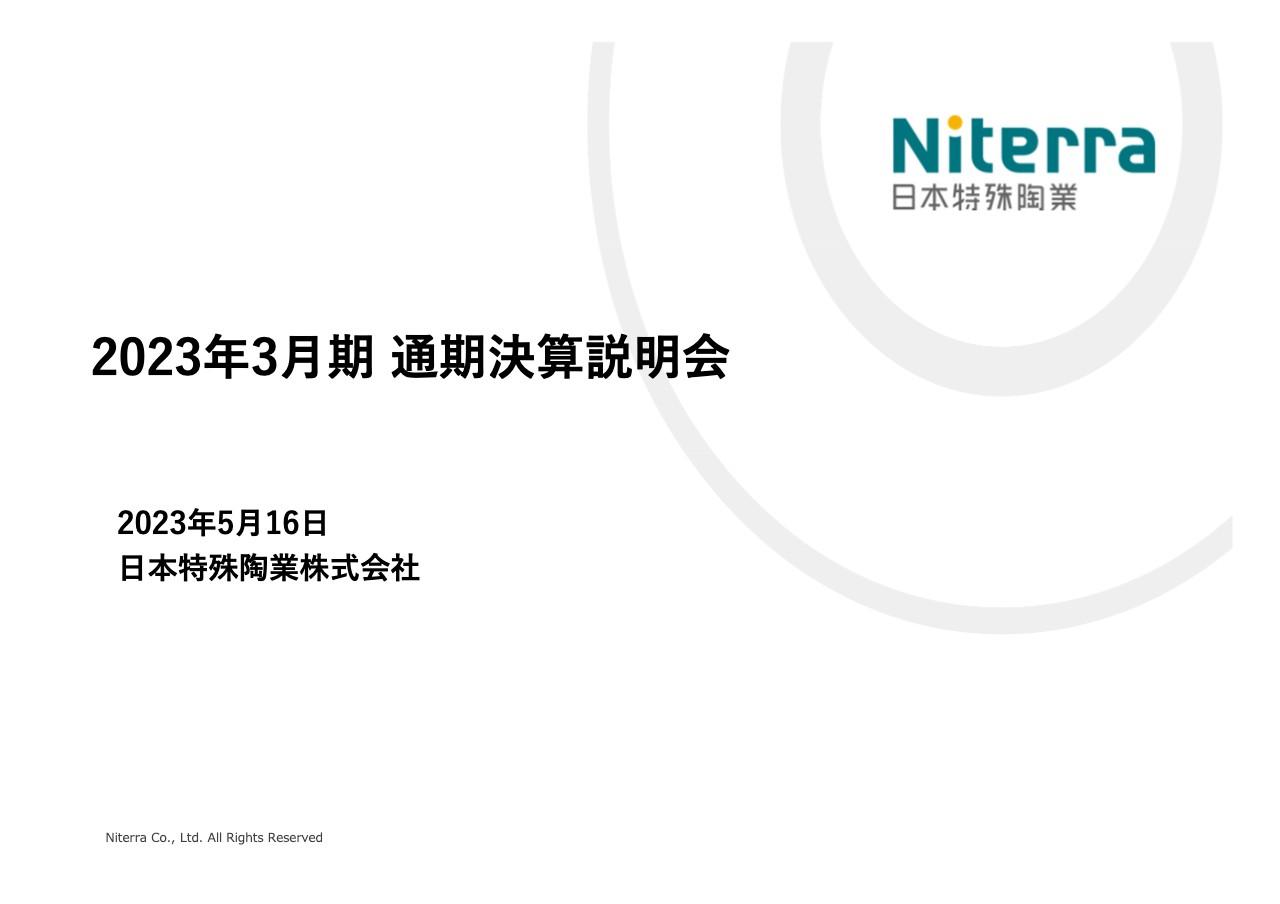 日本特殊陶業、売上収益・営業利益ともに過去最高　半導体不足解消により自動車関連事業の売上回復を想定