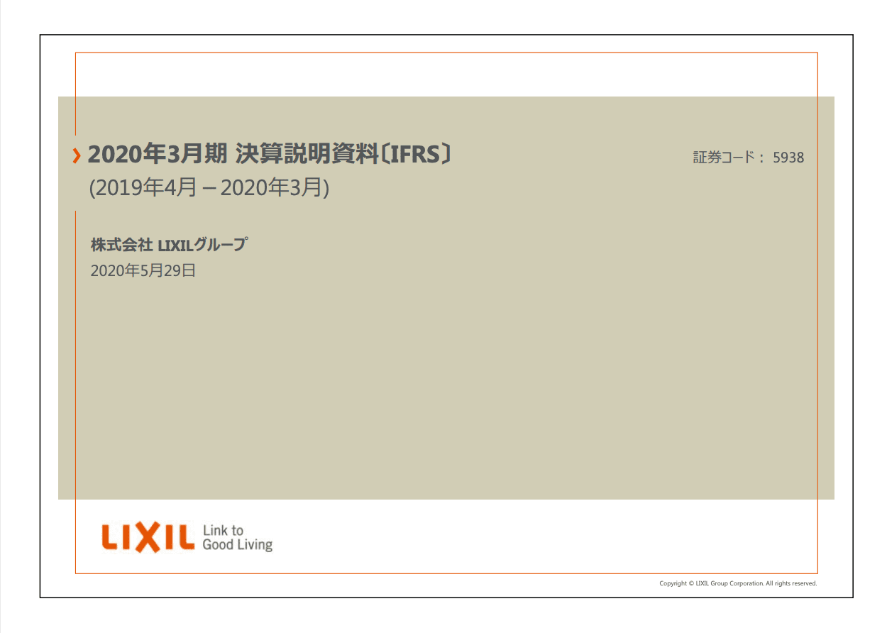 LIXILグループ、売上収益は前年比でほぼ横ばい　今後は「タッチレス水栓」などの生産・販売を増強