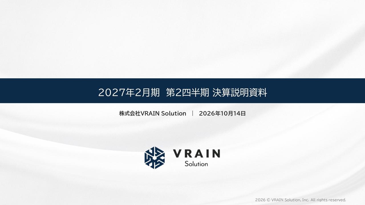 VRAIN Solution、2Qは大幅な増収増益を達成　AI外観検査の隣接工程でフィジカルAI領域のソリューション開発に着手