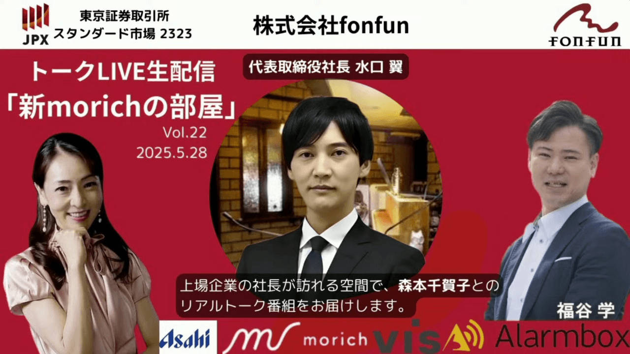累計50件のM&Aを手掛けたfonfun水口社長の素顔は8児の父　「家族」を原点に変化を恐れない経営で企業価値向上を目指す