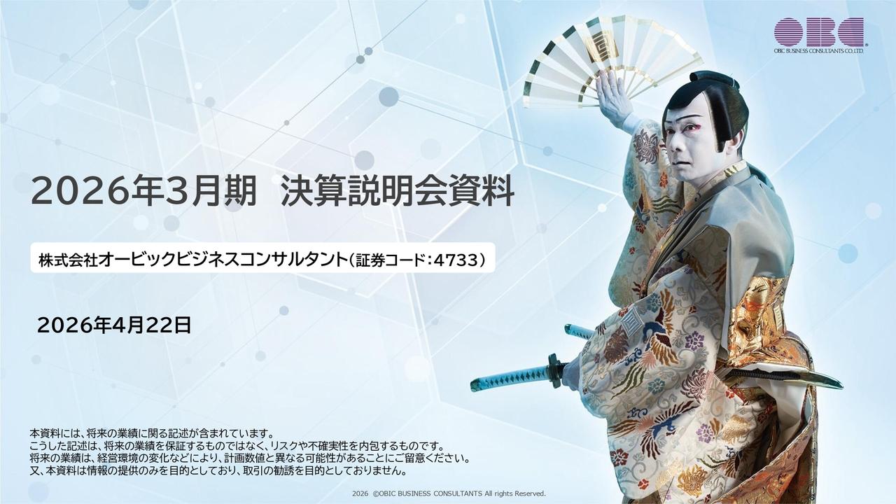 OBC、売上高・営業利益が過去最高を更新　クラウドソリューション売上は前期比20.8％増