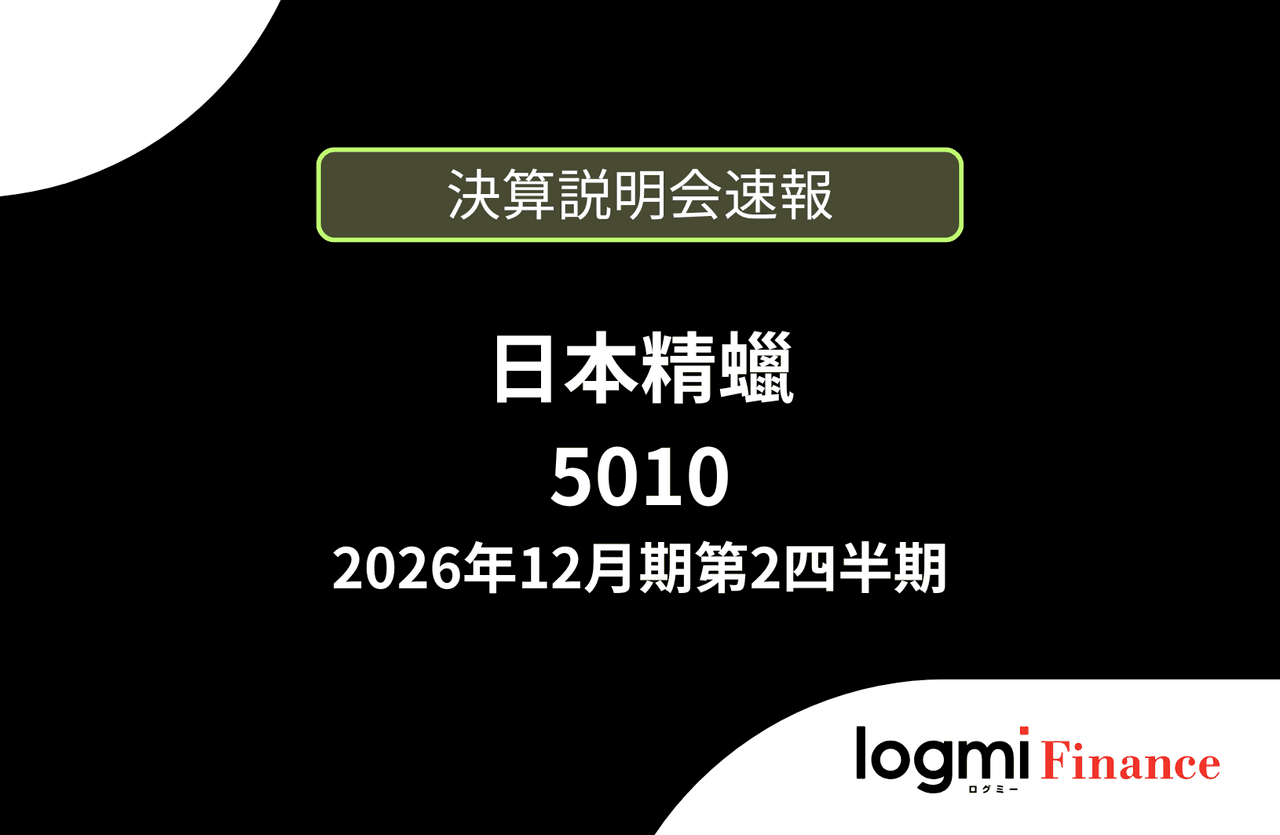 【速報版】日本精蠟株式会社 2026年12月期第2四半期決算説明