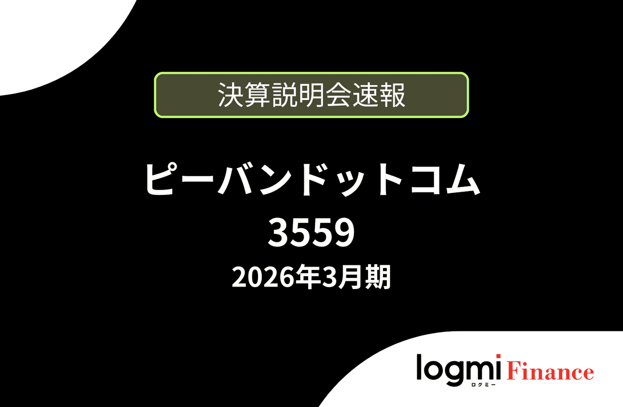 【速報版】株式会社ピーバンドットコム 2026年3月期決算説明