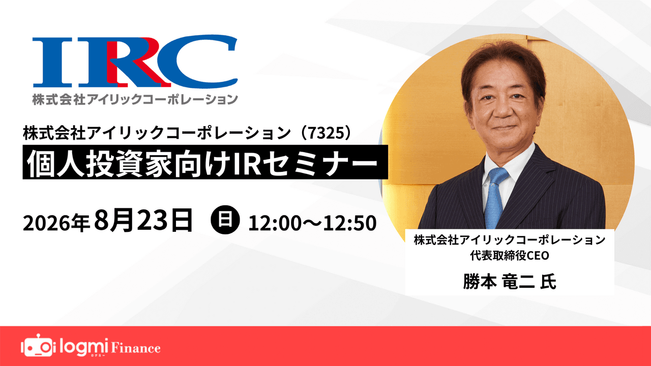 アイリックコーポレーション、「保険クリニック事業」大幅に成長　改正保険業法により「ASシリーズ」拡販へ