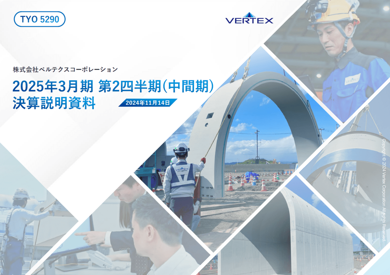 ベルテクスコーポレーション、上期は計画対比で上振れも個別案件の入り繰りや計上タイミングに起因　通期計画は据え置き