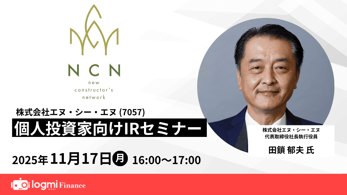 【QAあり】エヌ・シー・エヌ、確認申請期間長期化で構造計算出荷数が減少も2Qで回復　法改正を追い風にSE構法の拡大を狙う
