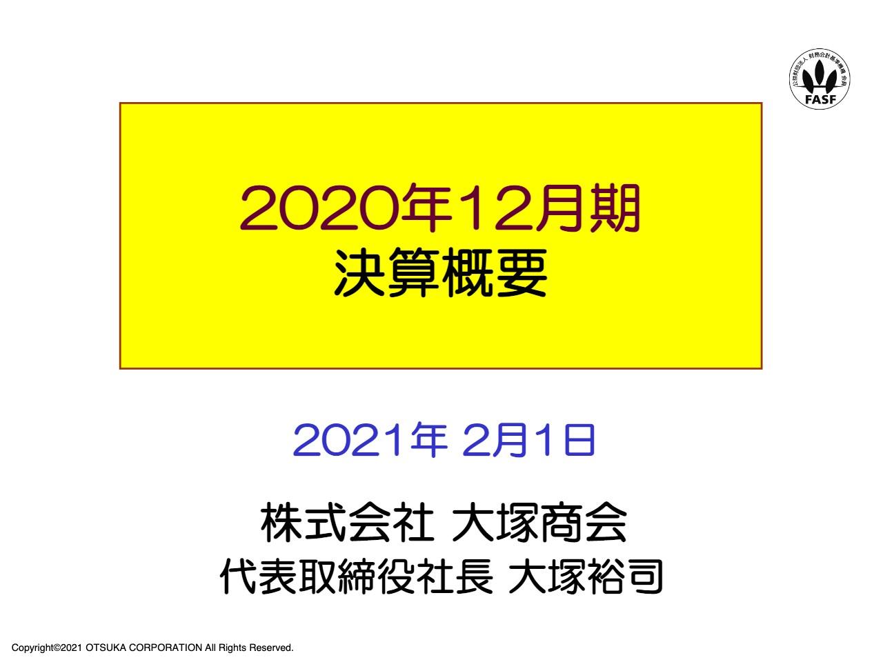 大塚商会、連結の営業利益は計画比で-9.5％　リーマンショック後の2009年以来11年ぶりの減収減益