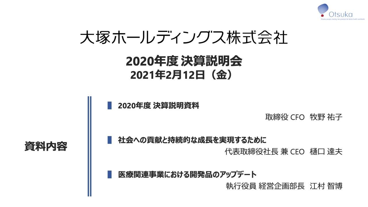 大塚HD、通期の事業利益は上場以来最高益となる2,169億円を達成　厳しい環境の中でも多様な事業が利益に貢献