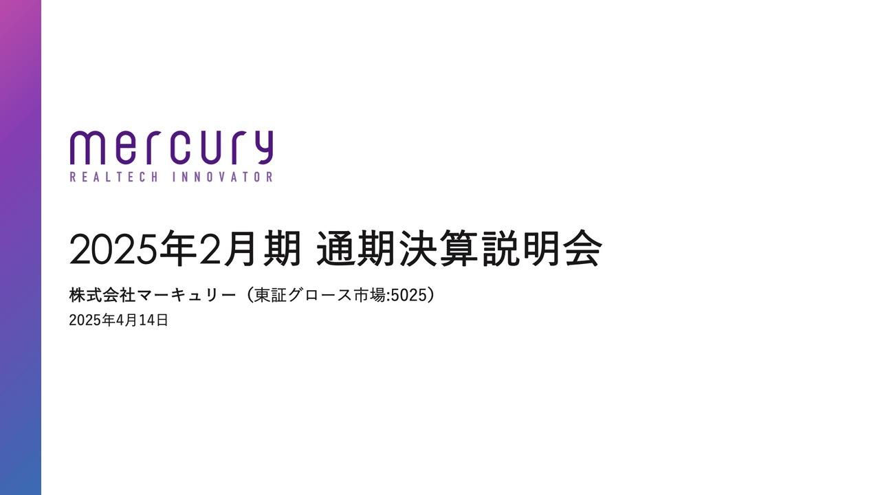 マーキュリー、大型のショット収益の計上が寄与し売上高は前年比+23％で過去最高を更新　業績予想を上方修正