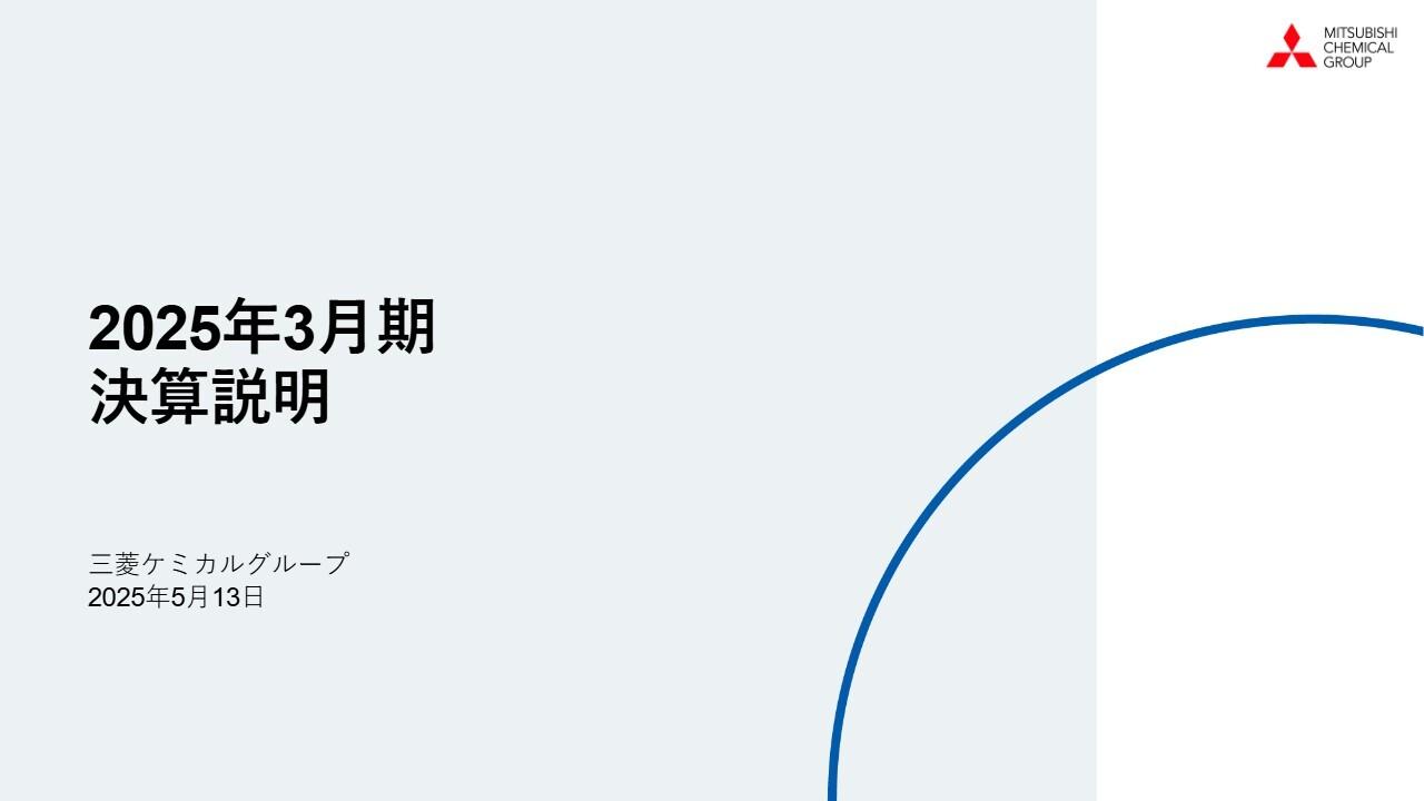 【QAあり】三菱ケミカルグループ、26年3月期はコア営業利益2,650億円を予想　中計3原則に基づく施策で560億円増益を見込む