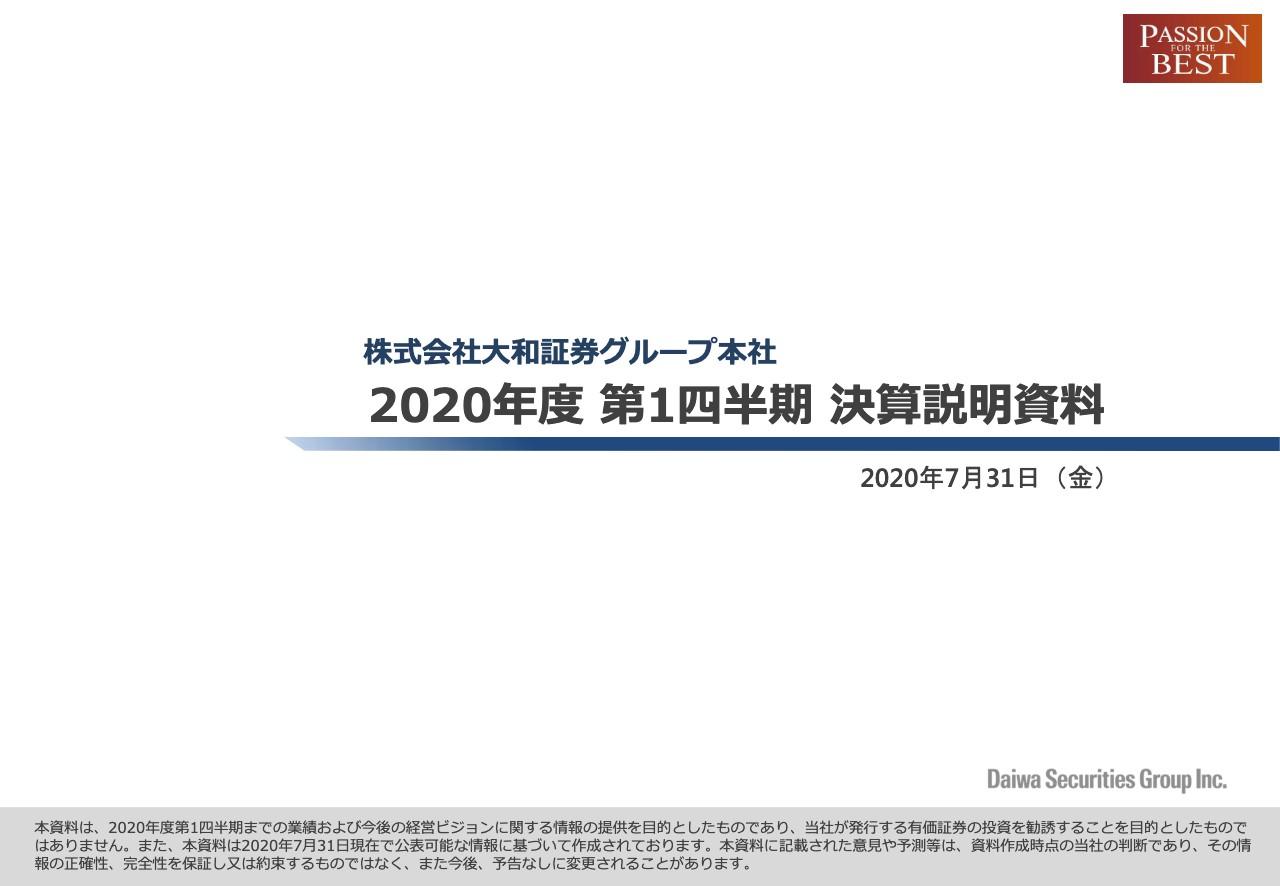 大和証券、コロナの影響で販売額が減少も不動産アセット・マネジメント部門が好調で1Qは減収増益