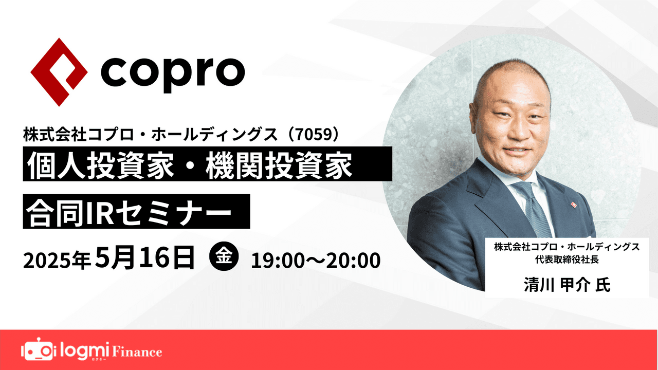 【QAあり】コプロHD、技術者の採用が好調に推移し、各段階利益で大幅な増収増益を達成　業績は過去最高