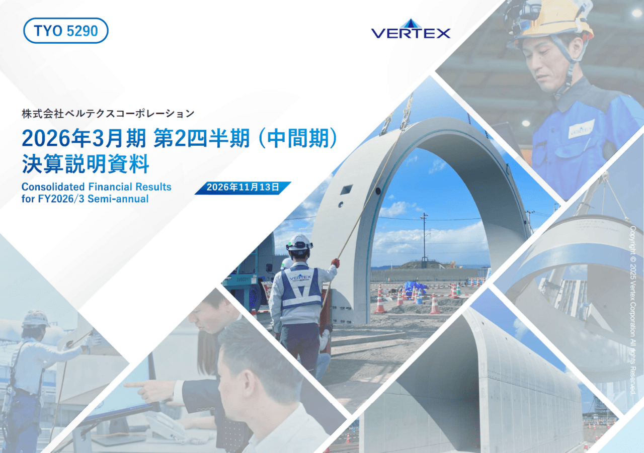 ベルテクスC、上期は計画超過で通期は増収増益予想　浸水対策の大型案件でコンクリート好調、国土強靭化でさらなる追い風