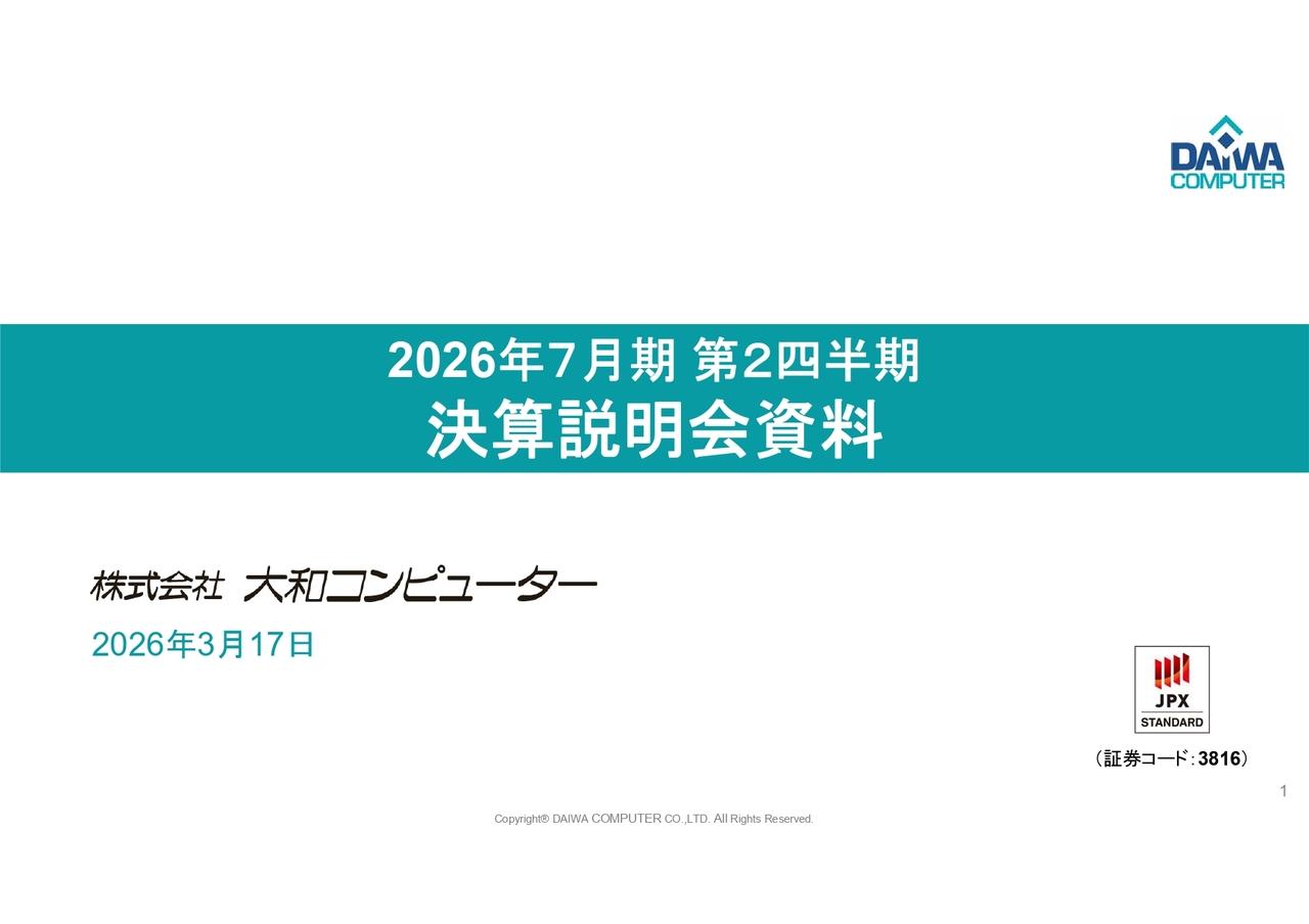 大和コンピューター、「DCX 2030」始動で2030年7月期売上高45億円へ　クラウド・農業・AIを重点育成