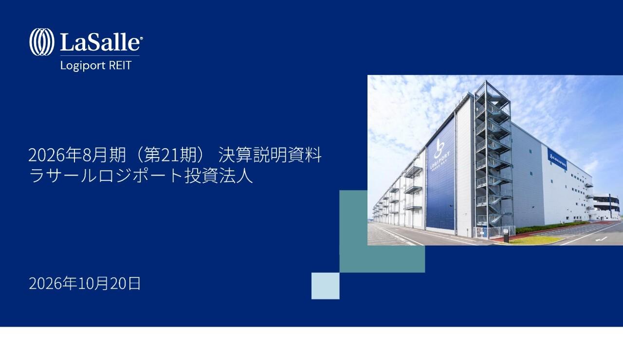ラサールロジポート投資法人、物件売却と自己投資口取得を推進　2028年2月期まで分配金4,000円程度を見込む