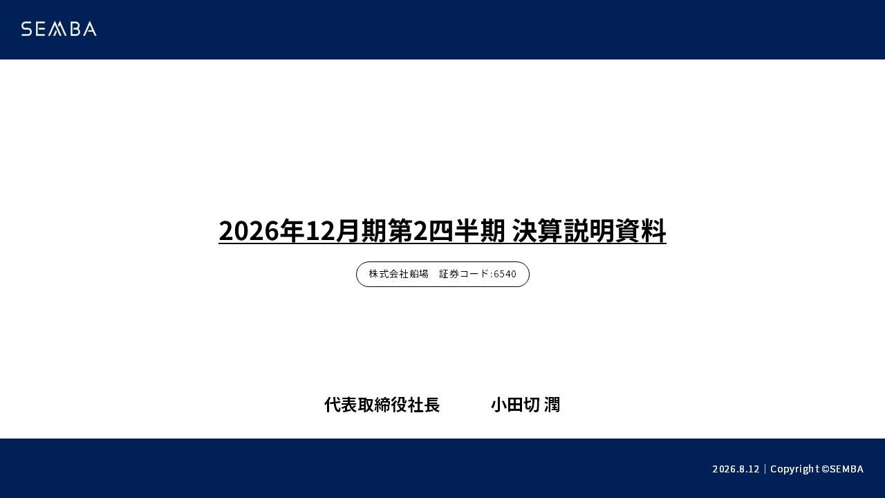 船場、戦略的営業活動により、オフィス・余暇施設等の売上高は前年比44％増と伸長　大型案件獲得等で受注残高も増加
