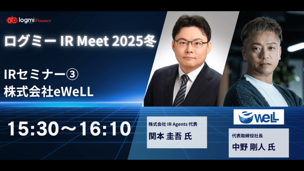 eWeLL、急拡大する慢性期医療領域をDXで支援　高収益・高成長の裏側と在宅医療のプラットフォーマーとしての将来ビジョン