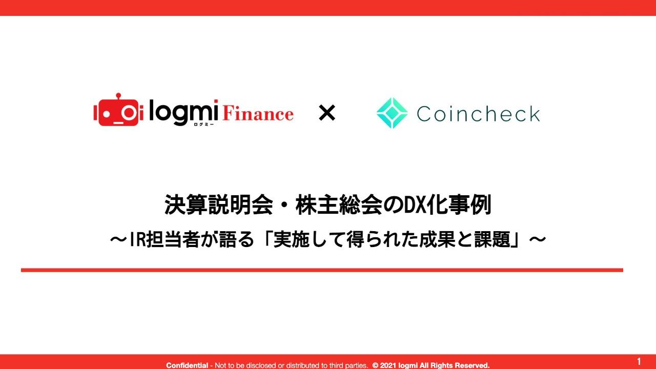 オンライン化が進む決算説明会・株主総会　導入に踏み切れない企業を後押しするDX化事例を紹介