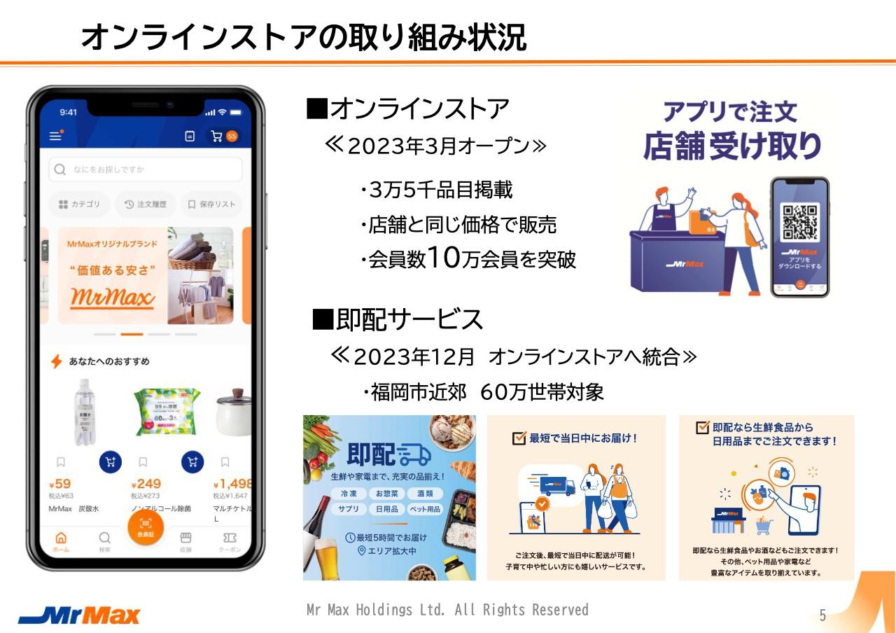 【QAあり】ミスターマックスHD、オンラインストアの会員数は10万人超を突破　既存店とECの強化で新年度に巻き返しを図る
