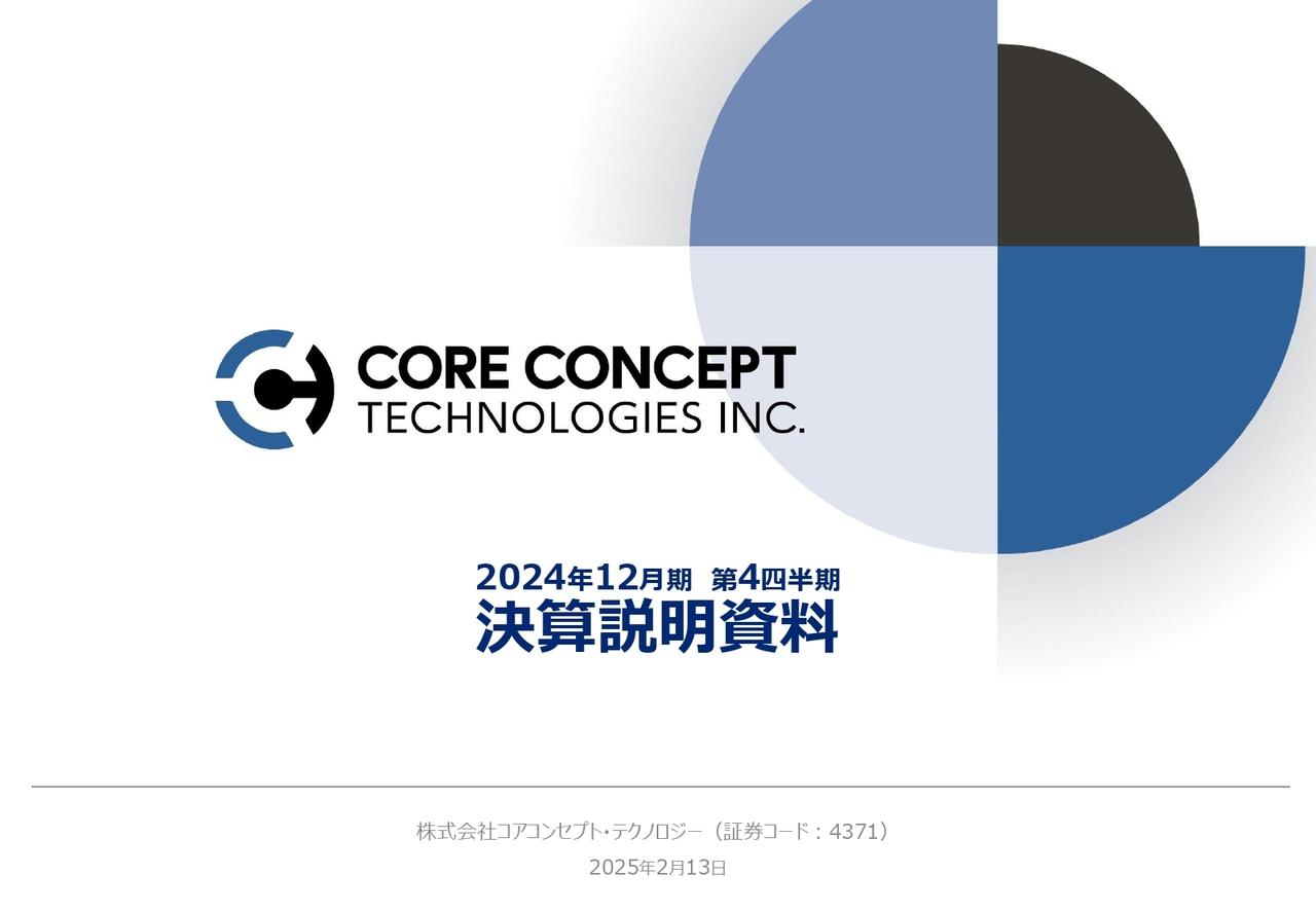 CCT、売上高は前期比+20.4%と高成長を維持　株主還元による企業価値向上を図り、2025年度から累進配当を開始