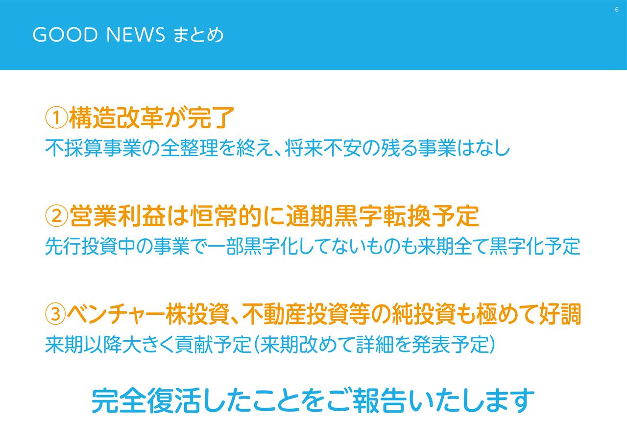 クルーズ、構造改革を終え大きな転換期へ　通期営業利益は恒常的に黒字転換予定、来期以降大幅な増益を見込む