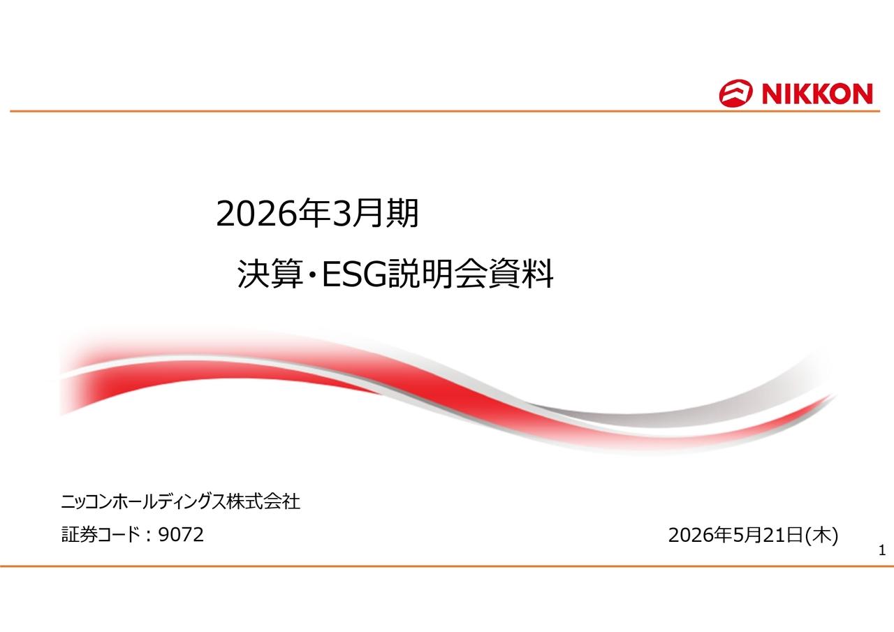 ニッコンHD、M&A寄与で北米で売上高が前年同期比63.8％増　4年間で自己株買い350億円を計画