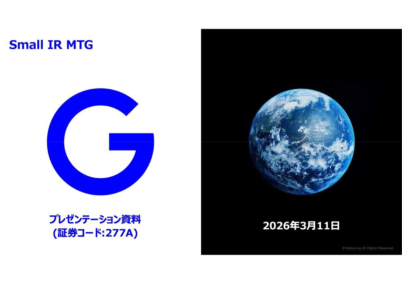 グロービング、スモールミーティングを開催　AI時代の企業競争力を支える暗黙知プラットフォーム構想