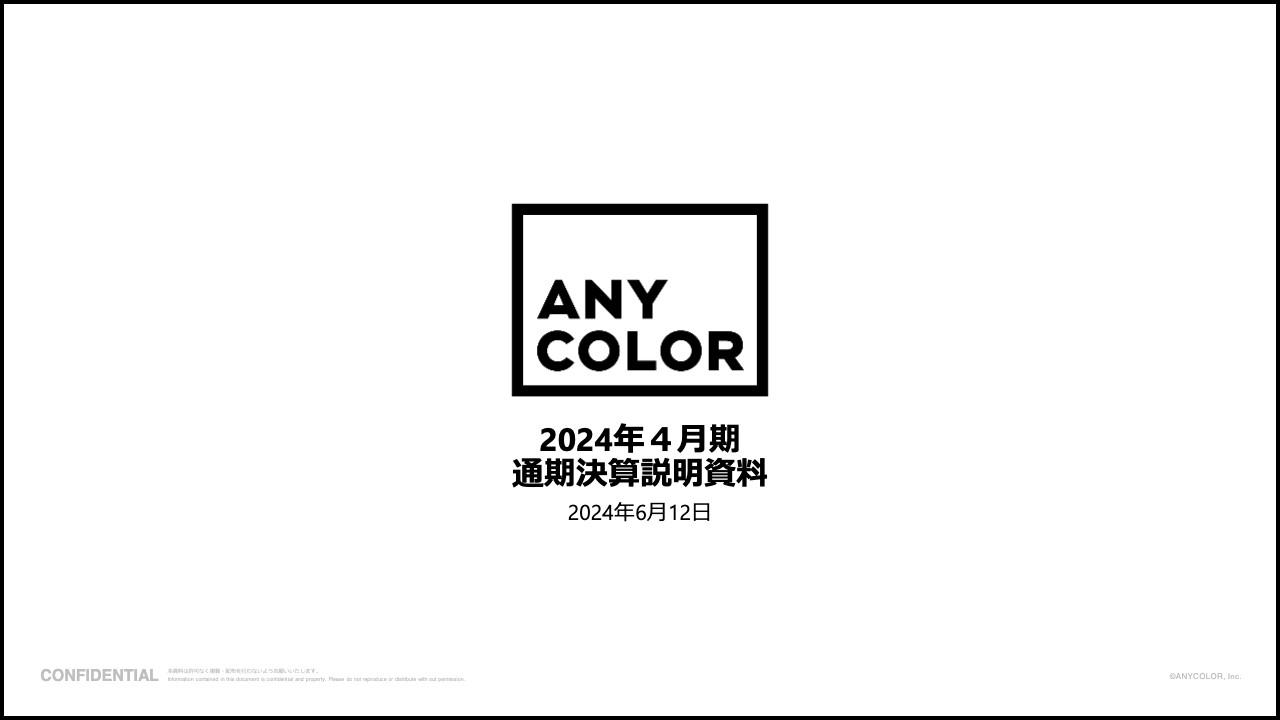 【QAあり】ANYCOLOR、サービス開始６周年を迎えた「にじさんじ」のさらなる成長を通じて、前年比で増収増益