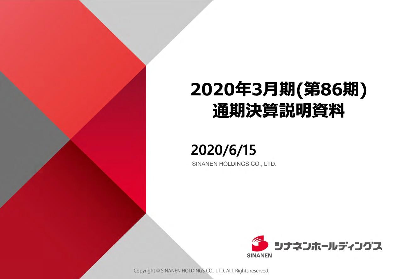 シナネンHD、通期売上高は市況の変化で前期比3.1％減も増益によりROEは改善