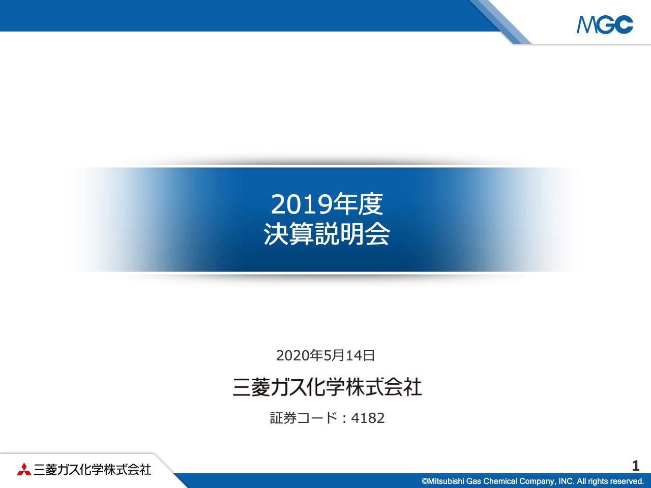 三菱ガス化学、通期は減収減益　海外メタノール生産会社の利益減少により経常利益の減益幅が拡大
