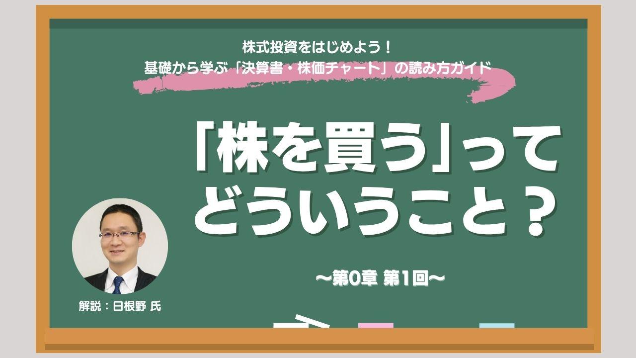 “株を買う”とはどういうことか？　株式投資のメリット・デメリットから購入の流れまで解説【初心者向け】