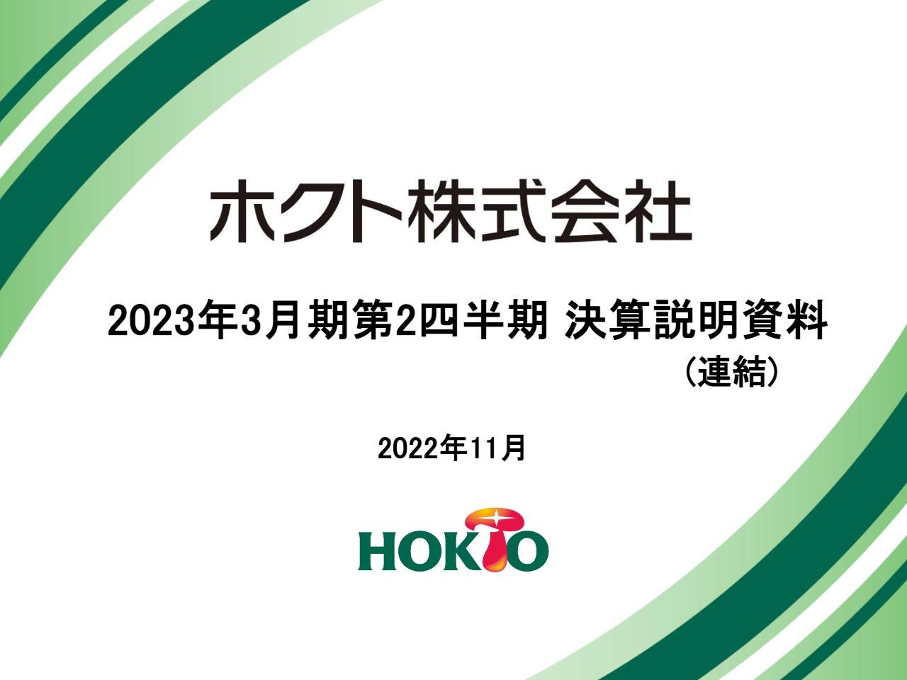 ホクト、国内事業は野菜相場安・異常気象の影響で低調に推移　海外事業は為替差益で売上高が前年を上回る