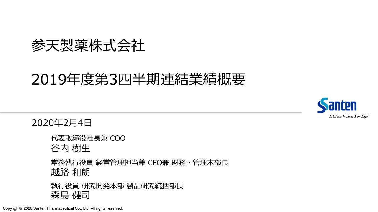 参天製薬、3Q累計はコアベースで増収増益　中国を中心に好調に推移した海外売上が成長を牽引
