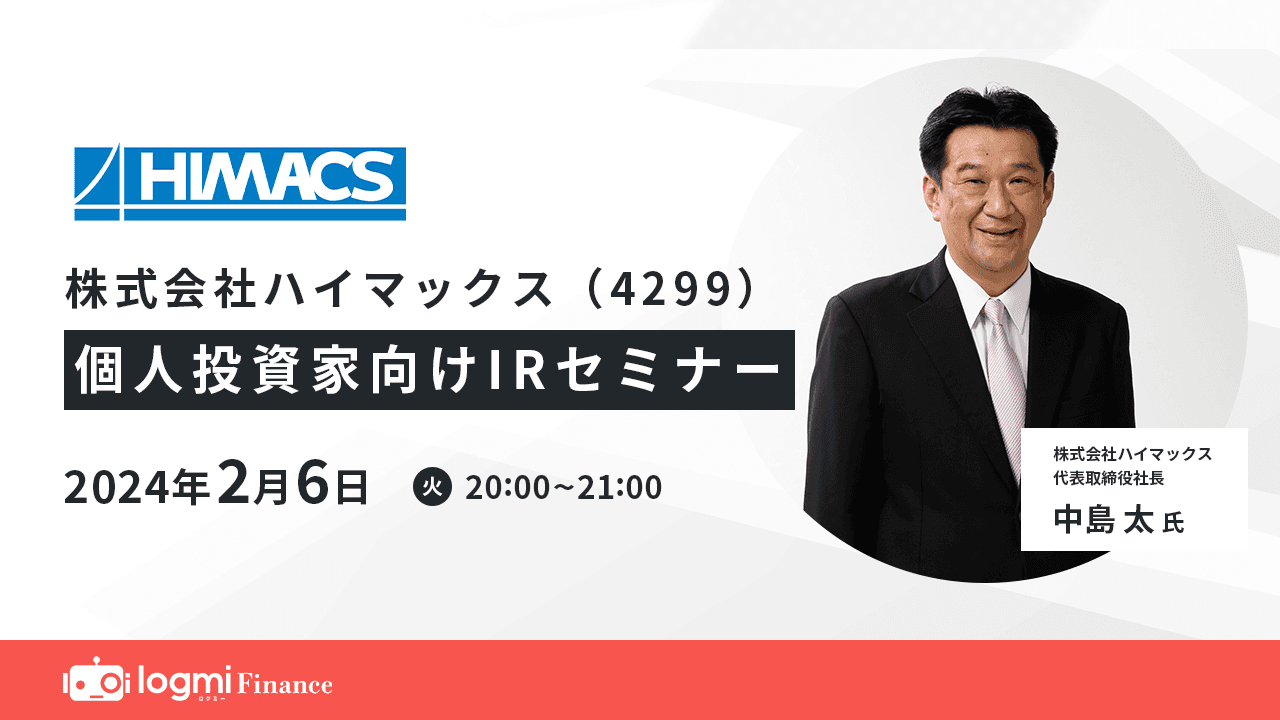 【QAあり】ハイマックス、技術者育成を強みに企画、設計・開発、保守で売上高を拡大、中計期間中にM&Aの遂行を目指す