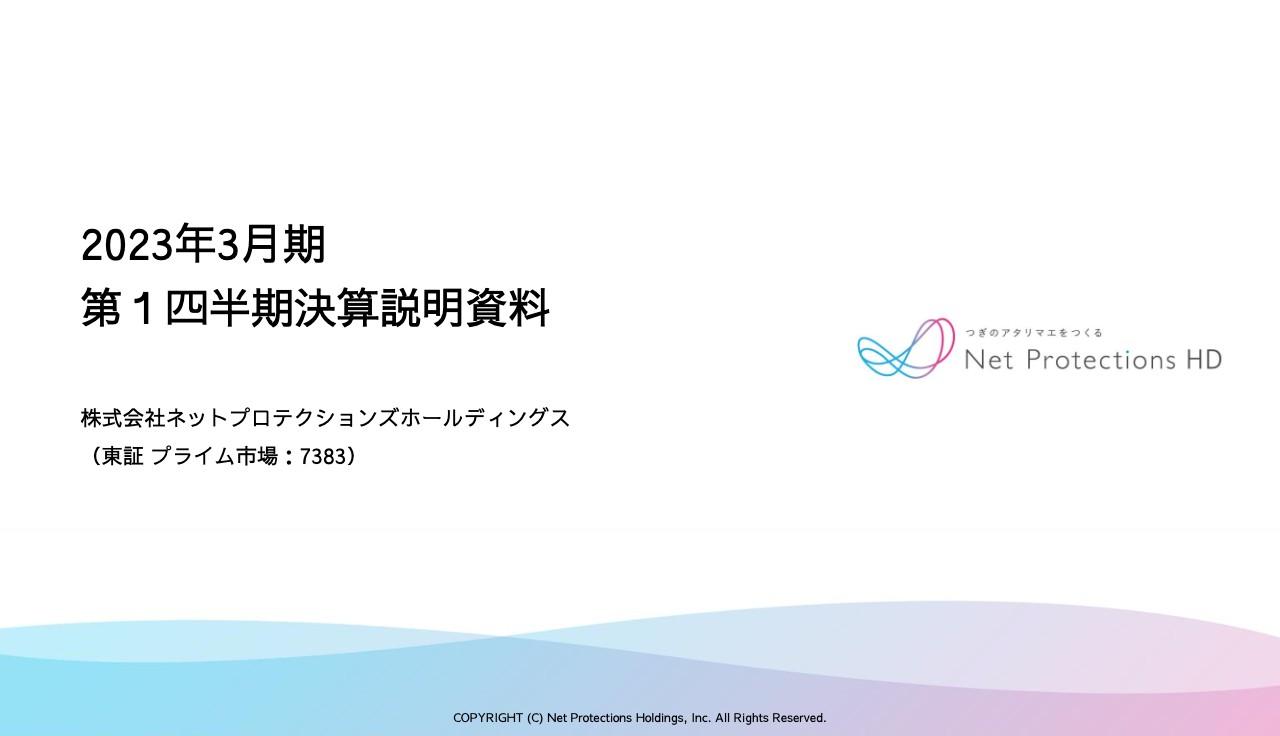 ネットプロテクションズHD、BtoB事業がGMV前期比＋31.7％　マーケティング強化で第2の柱への成長図る
