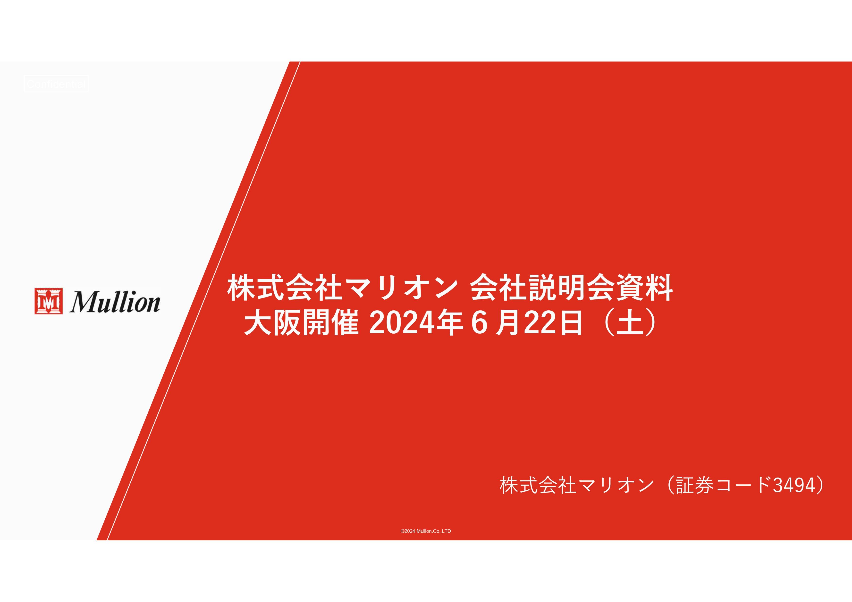 【QAあり】マリオン、安定収益を生み出す不動産賃貸事業に加え、法改正を追い風に不動産の証券化で事業拡大を狙う