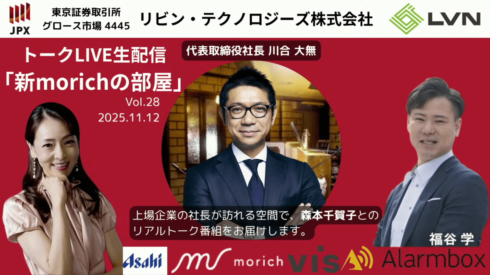 「住生活の困ったをゼロにする」リビン・テクノロジーズ川合社長が語る、世の中を変えるサービスのビジョン