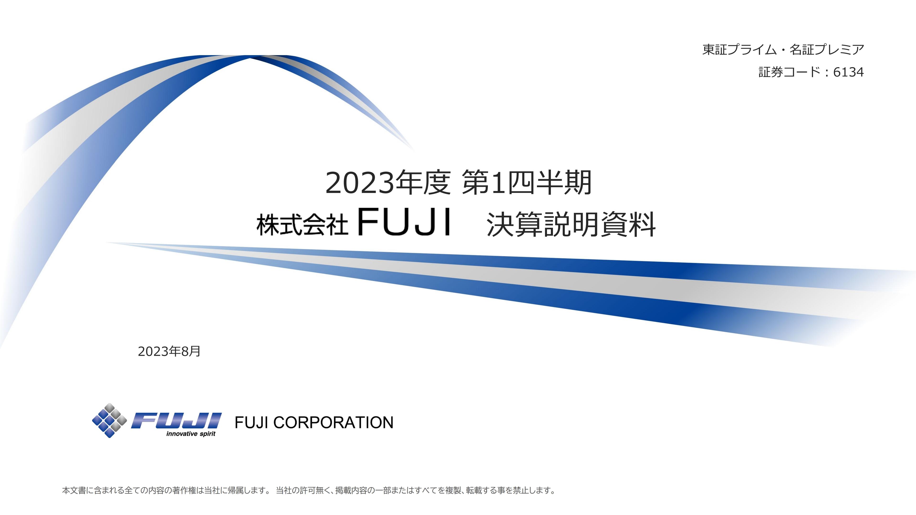 FUJI、設備投資の世界的低迷で苦戦も、ロボットソリューション事業は中国・インド・欧州で需要を一定量確保
