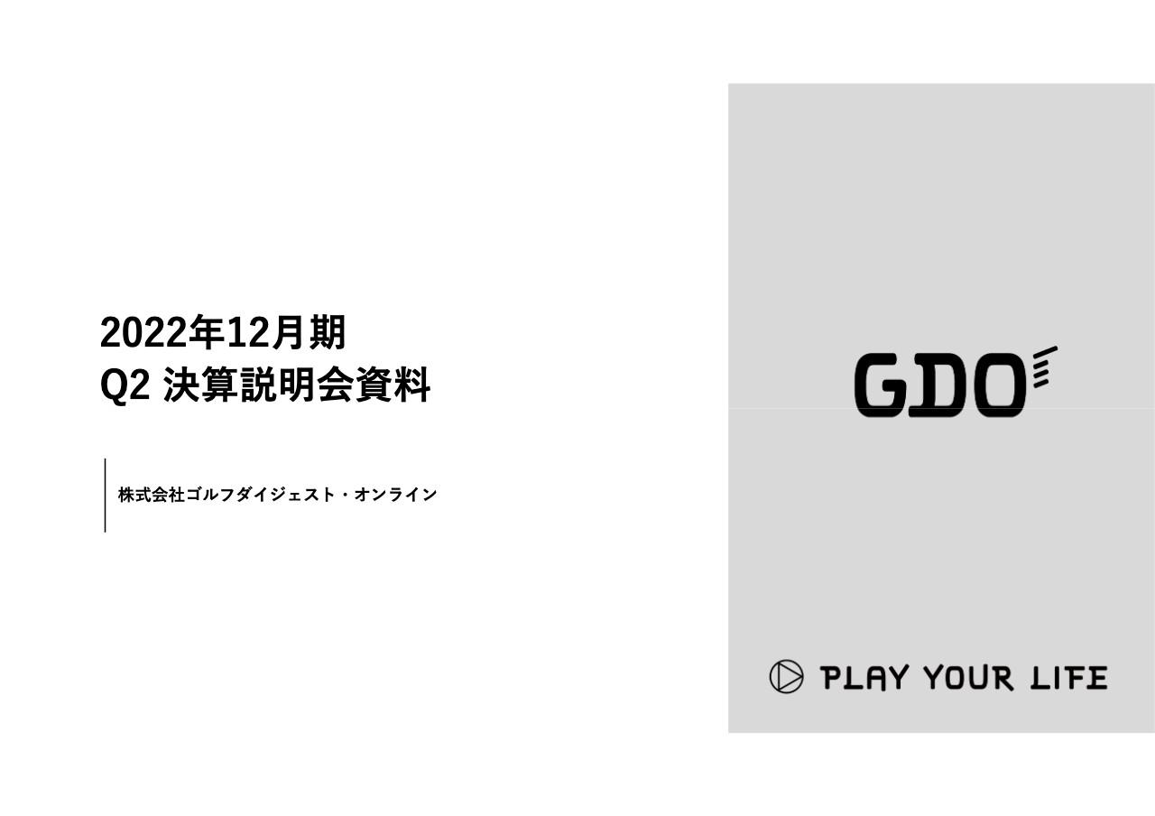 GDO、SKYTRAK事業の取得を発表　ゴルフの新たな市場を開拓すべく新サービスの開発・提供を推進