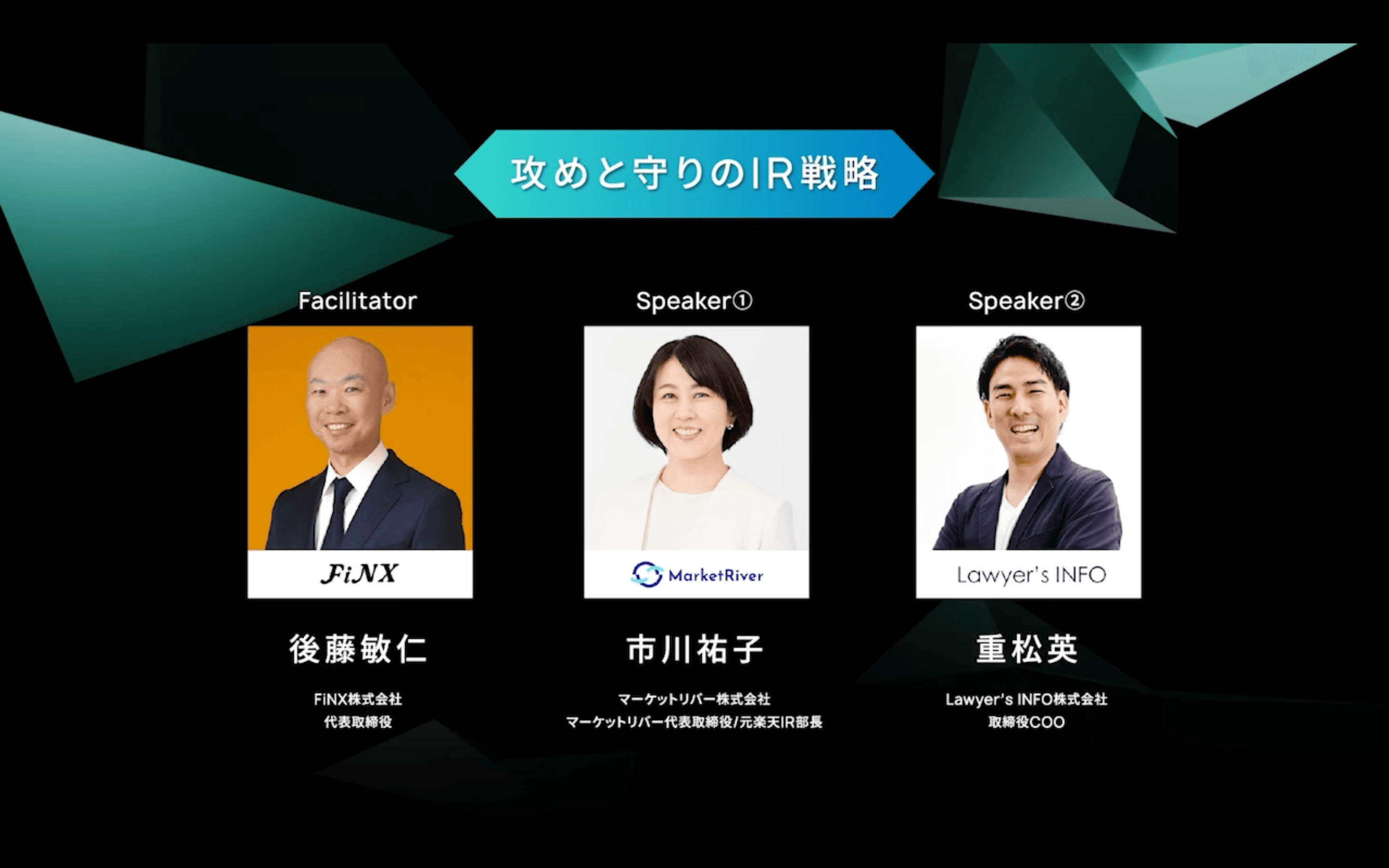 日本初！経営企画特化のカンファレンス　経営戦略とIR、SNS活用に注目「攻めと守りのIR戦略」