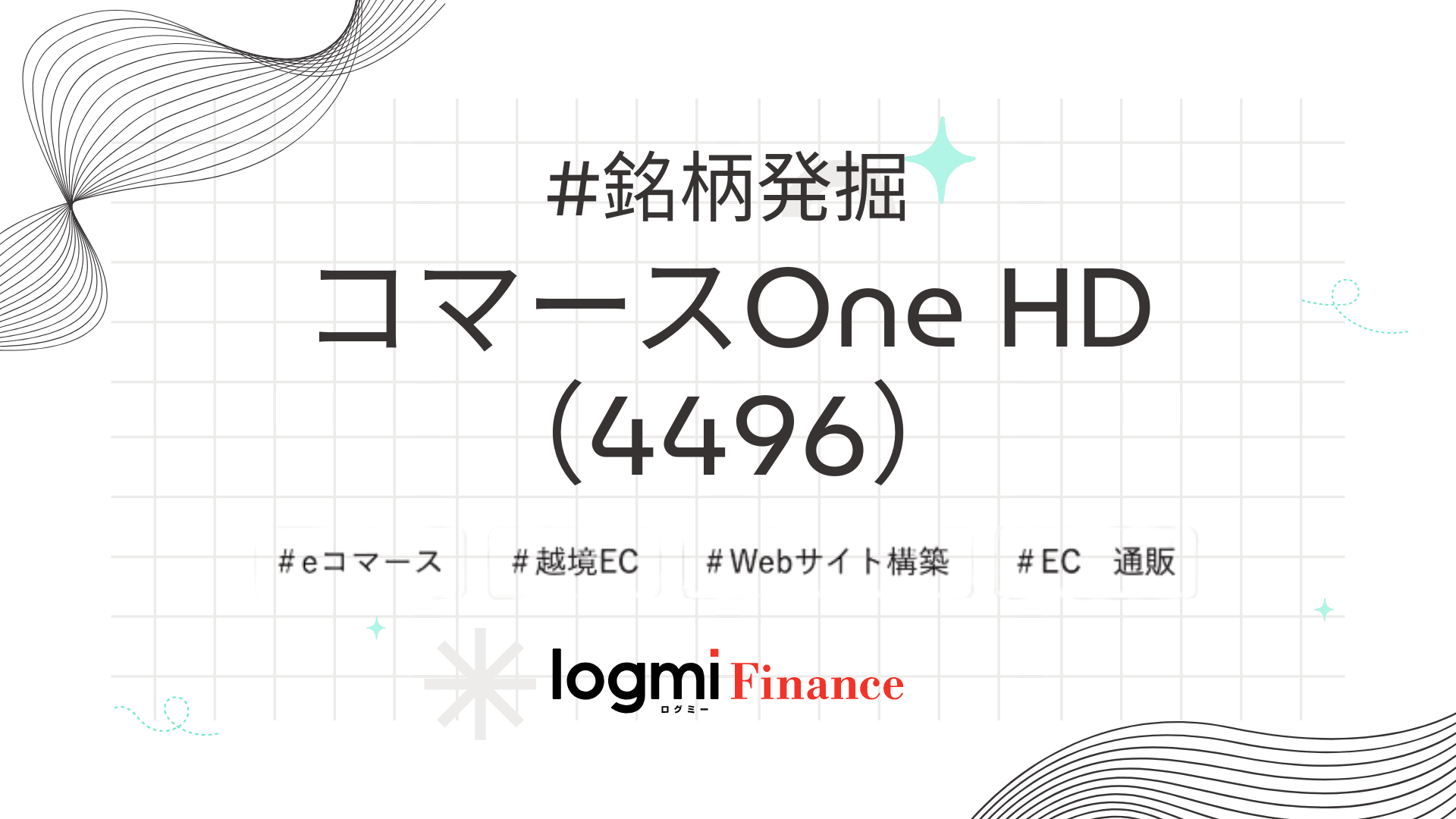 コマースOne、流通総額526億円のEC向けSaaS。ソーシャルコマース進出でARPU向上