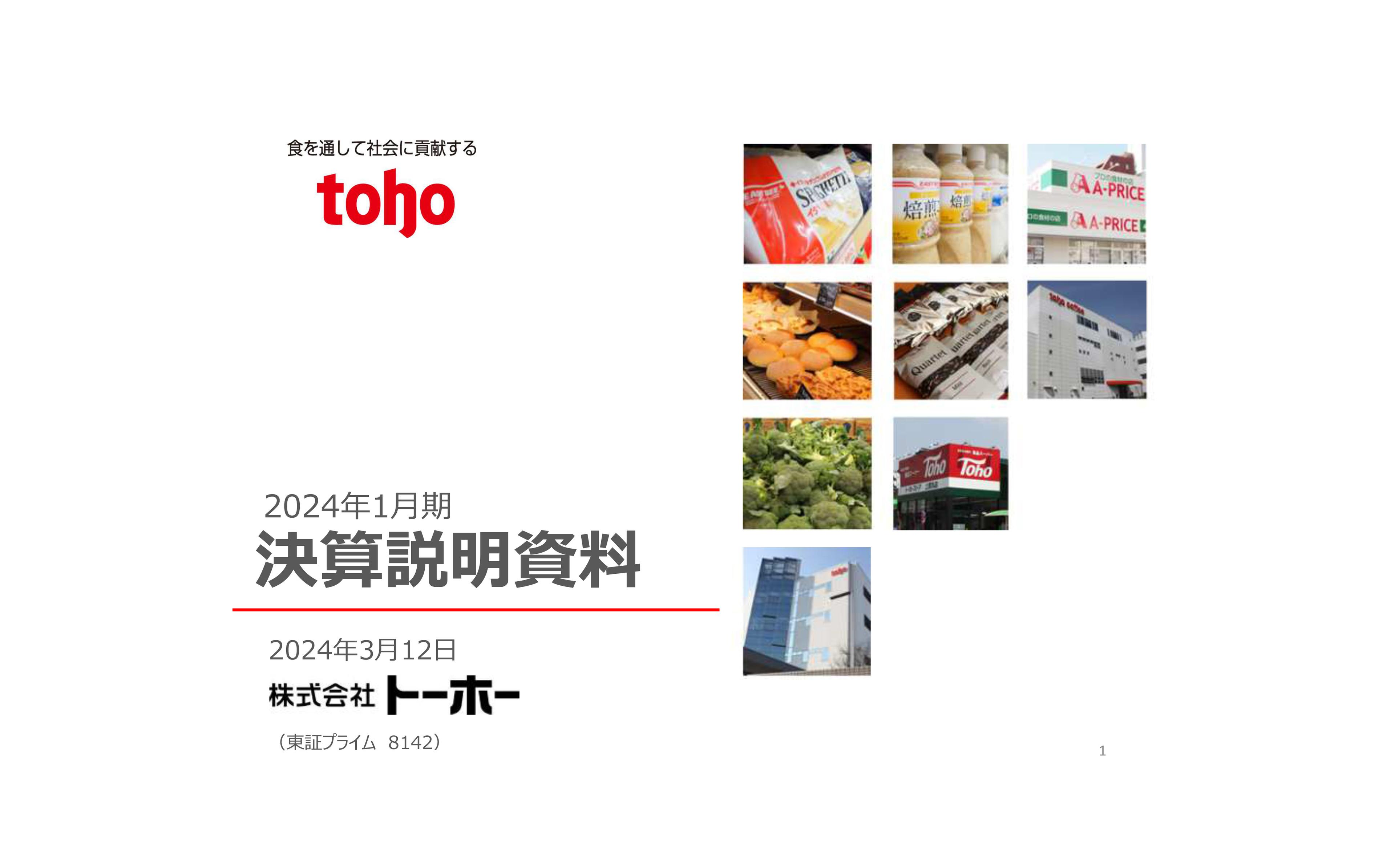 【QAあり】トーホー、外食産業への販売伸長、創業来最高の業績　「2030年度売上高3,000億円達成」を長期ビジョンに