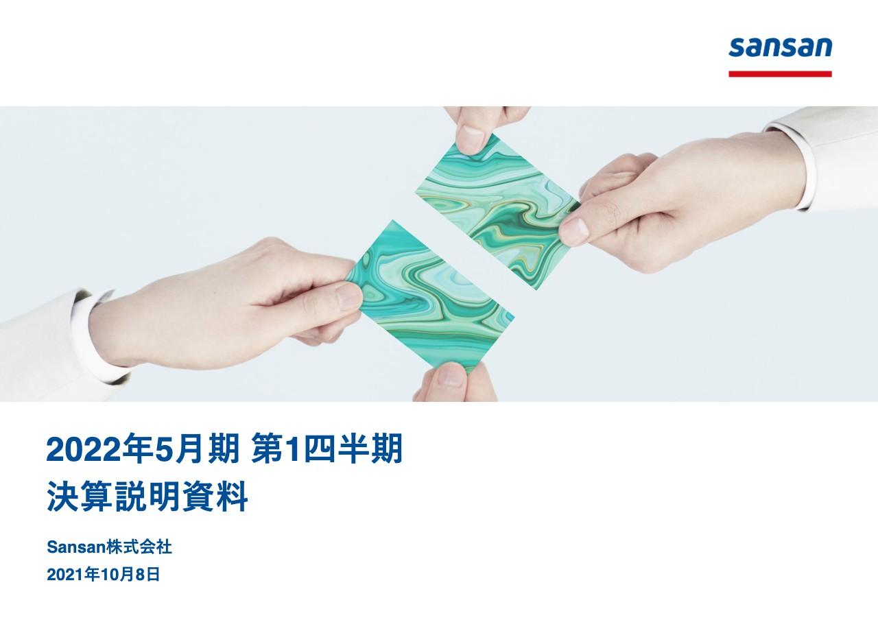 Sansan、1Qの売上高は前年比25.4％増　「Bill One」の高成長が継続し、連結業績見通しに対し順調な進捗