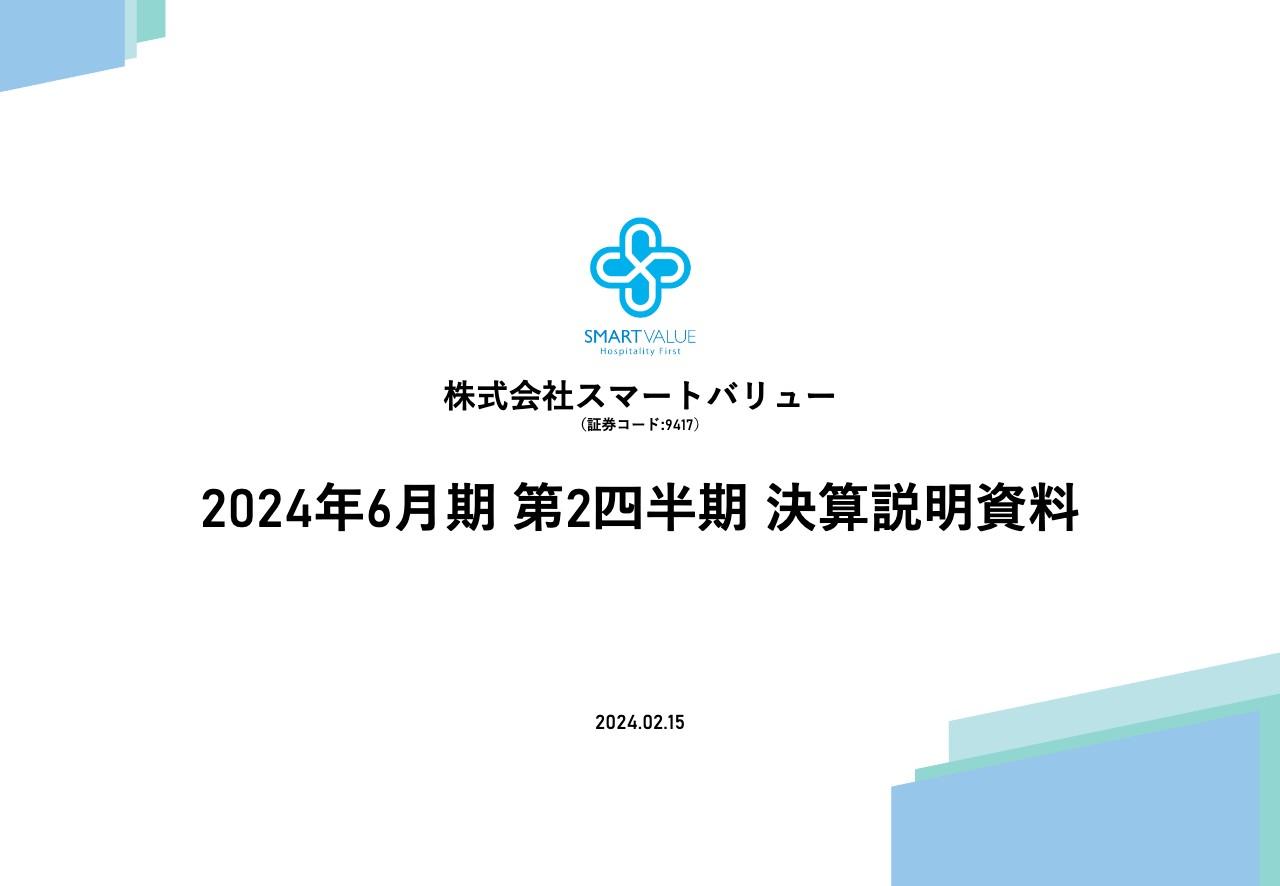 【QAあり】スマートバリュー、既存事業の営業利益は予算達成　通期黒字化目指し投資フェーズのスマートベニュー改善推進