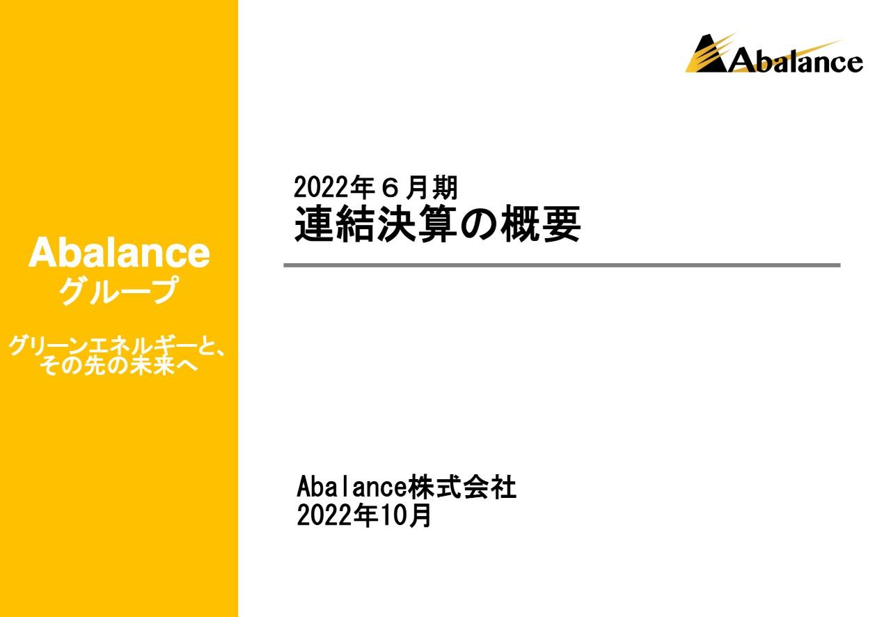 Abalance、連結売上高は前期比3.4倍超　VSUN社の太陽光パネル製造事業の連結化等により、過去業績を大幅更新