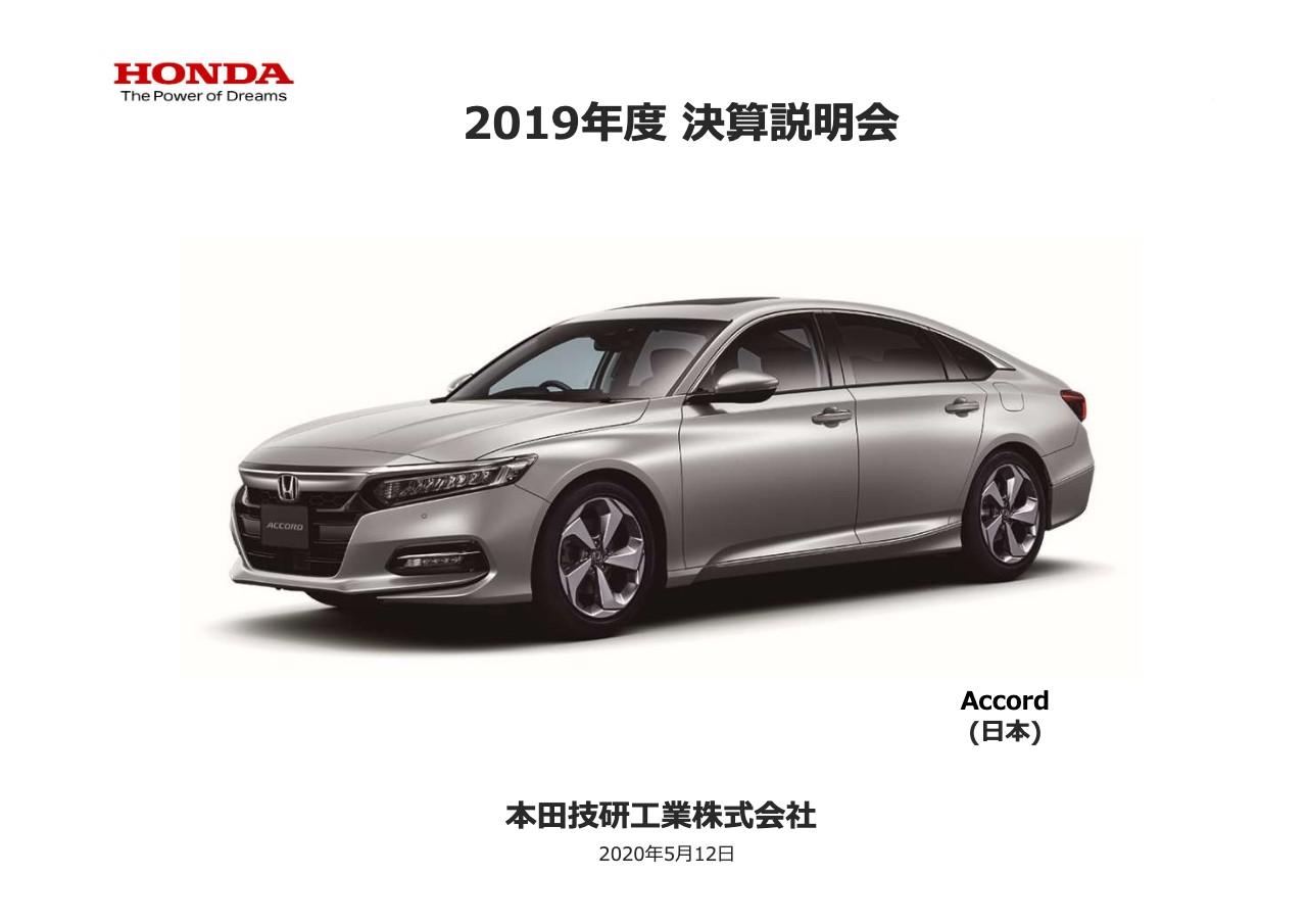 ホンダ、通期の営業利益は前期比12.8％減も、為替やコロナ影響を除いた実質では1,008億円の増益に