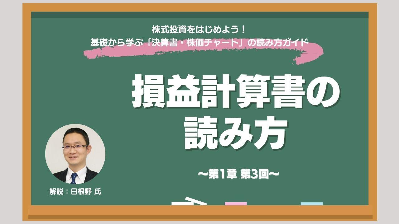 損益計算書（P/L）とは？　5つの項目の見方から貸借対照表（B/S）との違いまで解説